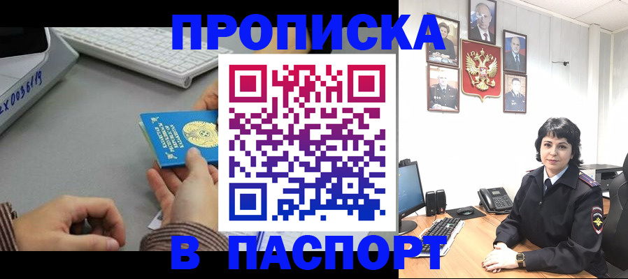 прописка в Воткинске